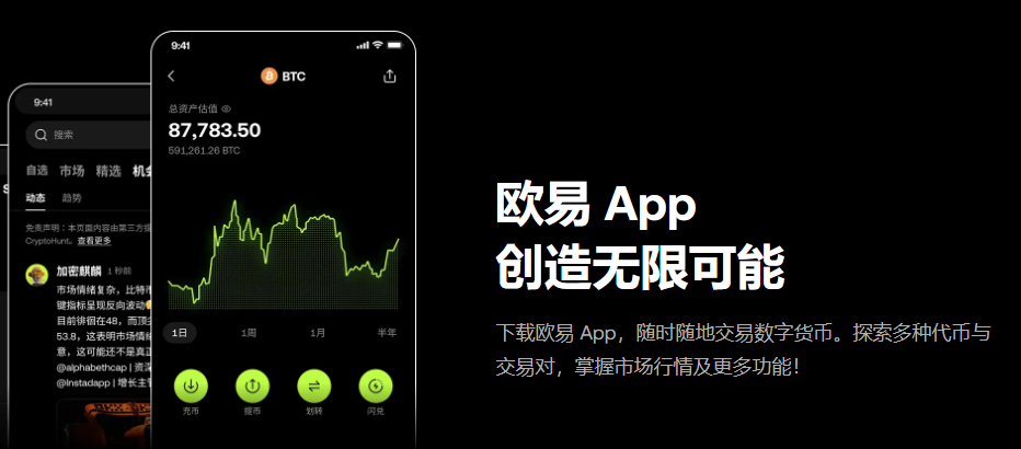 欧易App最新版官方下载指南（2025年）｜官方正版安装包获取入口